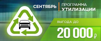 Программа утилизации