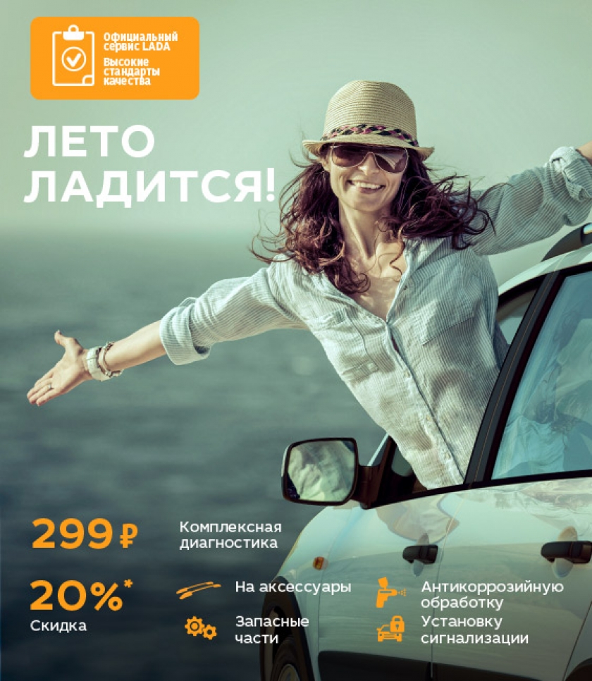 Сезонный сервис с выгодой 20% в ''Сильвер-Авто''