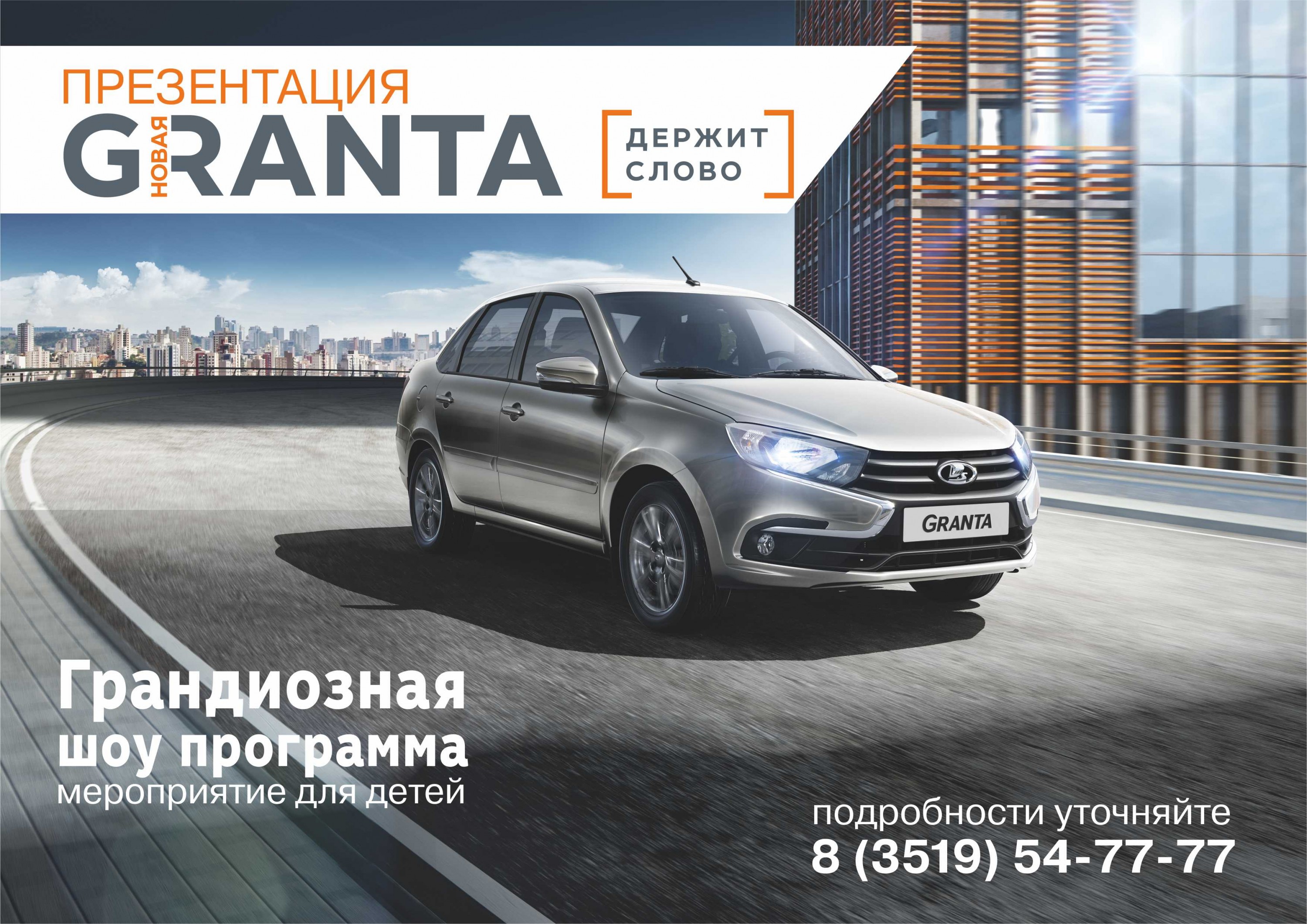 Презентация новой LADA Granta состоится 7 и 9 сентября от автоцентров Сильвер-Авто