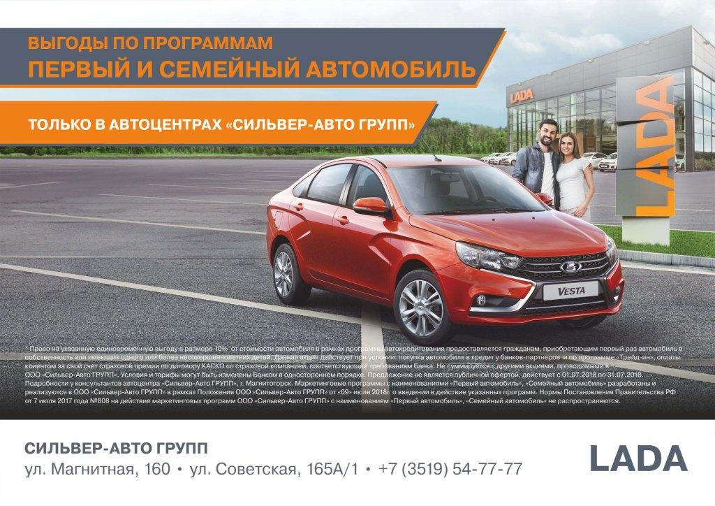 Программы ''Первый автомобиль'' и ''Семейный автомобиль'' от Сильвер-Авто ГРУПП