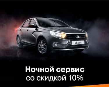 Ночной сервис