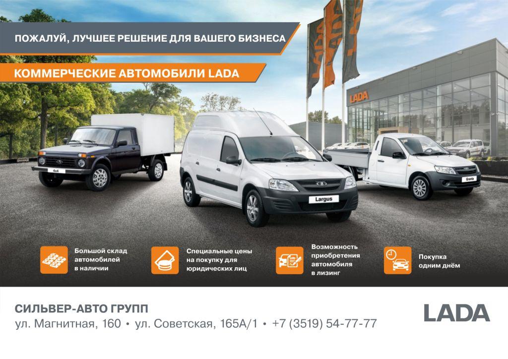Коммерческие автомобили LADA