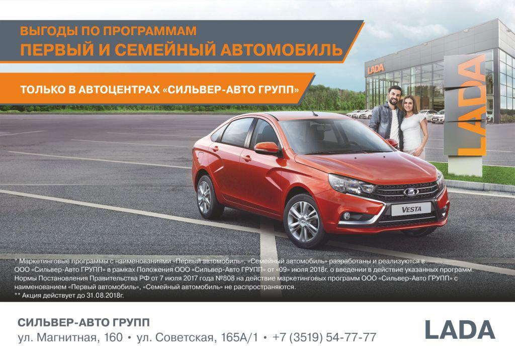 Программы ''Первый автомобиль'' и ''Семейный автомобиль'' от Сильвер-Авто ГРУПП