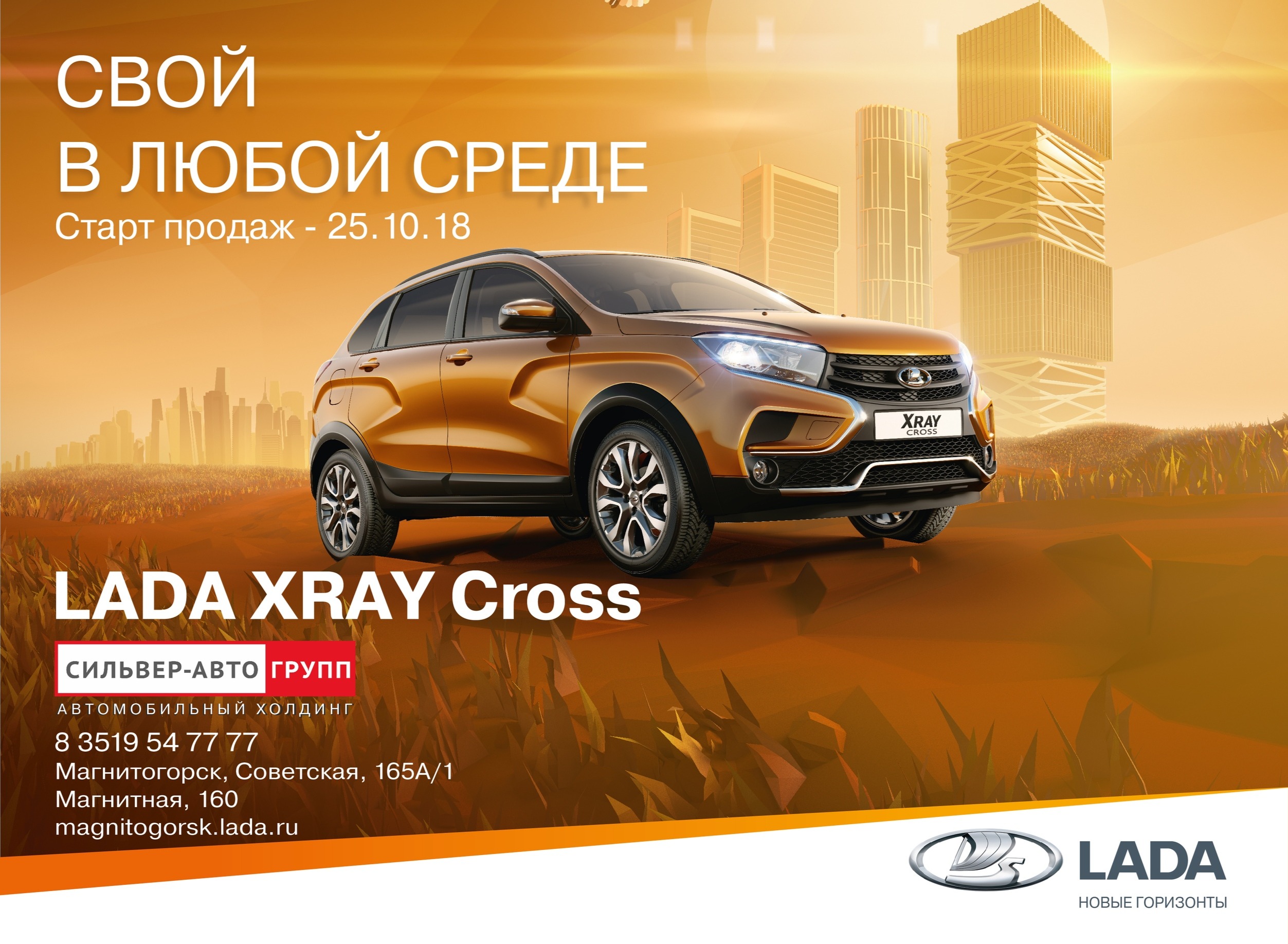 Старт продаж LADA XRAY